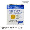 有機玄米セラピー白胡麻30g アリモト