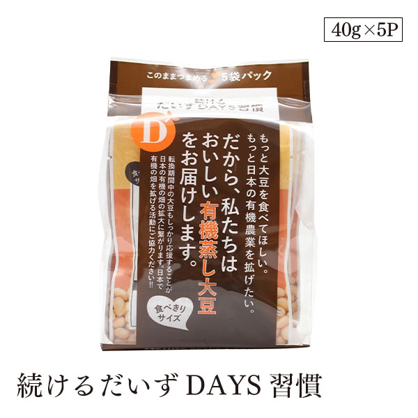 続けるだいずDAYS習慣40g*5 だいずデイズ