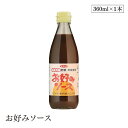 【楽天カードP5倍+超Pバック祭|7/15迄】お好みソース360ml ヒカリ