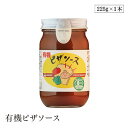 有機ピザソース225g ヒカリ