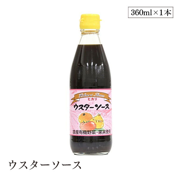 ウスターソース360ml ヒカリ