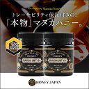 【送料無料】Honey Japan(ハニージャパン)マヌカハニー(37ハニー)UMF(ユニーク・マヌカ・ファクター)15+ MANUKA HONEY UMF15+(250g)【2本セット】トレーサビリティ保証付き