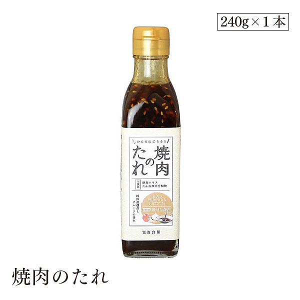 焼肉のたれ240g 冨貴