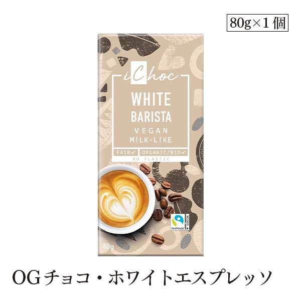 OGチョコ・ホワイトエスプレッソ80g iChoc