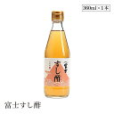 富士すし酢360ml 飯尾