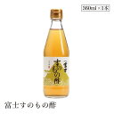 富士すのもの酢360ml 飯尾