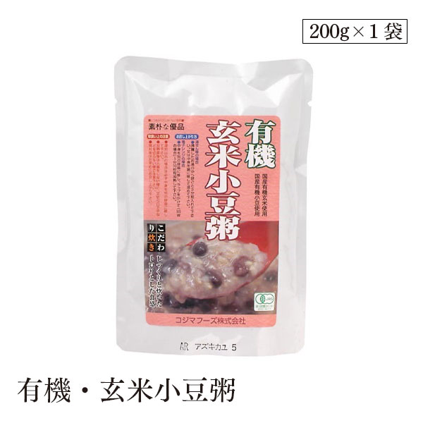有機・玄米小豆粥200g コジマ