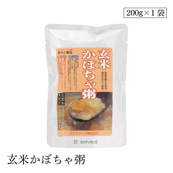 玄米かぼちゃ粥200g コジマ