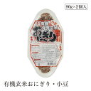 有機玄米おにぎり・小豆90g×2 コジマ