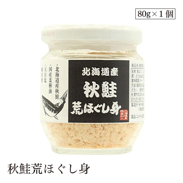 秋鮭荒ほぐし身80g リンク