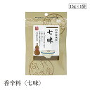【エントリー&楽天カードP6倍|7/20限定】香辛料〈七味〉15g 向井