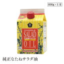 純正なたねサラダ油600g ムソー