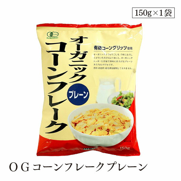 【リピート＆楽天カードP6倍｜11/25限定】OGコーンフレークプレーン ムソー