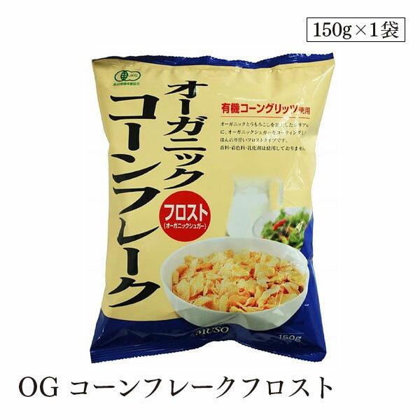 OGコーンフレークフロスト150g ムソー