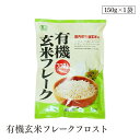 有機玄米フレークフロスト150g ムソー