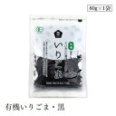【エントリー&楽天カードP5倍|9/25限定】有機いりごま・黒80g ムソー