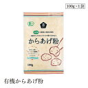 有機からあげ粉100g ムソー
