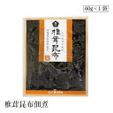 椎茸昆布佃煮60g ムソー