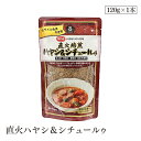 直火ハヤシ&シチュールゥ120g ムソー(4)