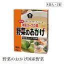 野菜のおかげ国産野菜8包 ムソー