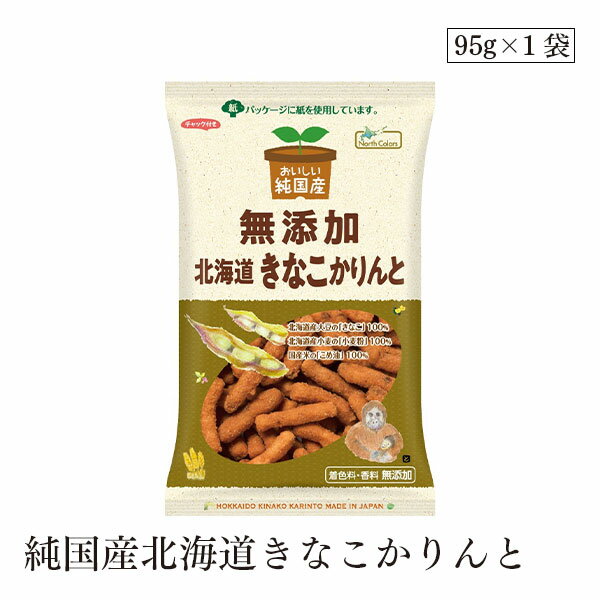 純国産北海道きなこかりんと ノースカラーズ