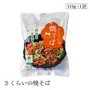 【エントリー&楽天カードP6倍|8/15限定】さくらいの焼そば114g 桜井