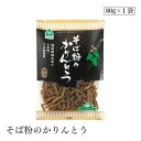 そば粉のかりんとう80g サンコー