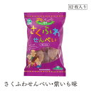 さくふわせんべい・紫いも味12枚 サンコー