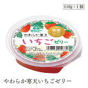 やわらか寒天いちごゼリー110g サンコー(4)