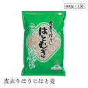 皮去りほうじはと麦400g サンコー