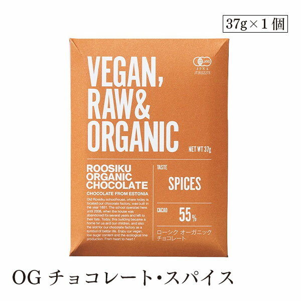 ローシクOGチョコレート・スパイス37g トレテス