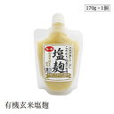 有機玄米塩麹 170g 海の精