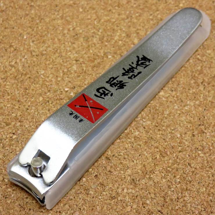 関の刃物 維新つめきり 西郷隆盛 来国光 やすり付き爪切り ネイルクリッパー 日本製 日本の魅力発信プ..