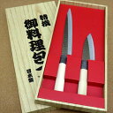 関の刃物 包丁2本組セット 刺身包丁 小出刃包丁 ヤクセル 関藤平作 鎚起加工 ステンレス鋼 差込み型 口金付き 朴の木ハンドル 片刃 右利き用 贈り物 贈答品...