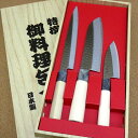 関の刃物 包丁3本組セット 刺身 三徳 小出刃包丁 ヤクセル 関藤平作 鎚起加工 ステンレス鋼 差込み型 口金付き 朴の木ハンドル 贈り物 贈答品 プレゼント ...
