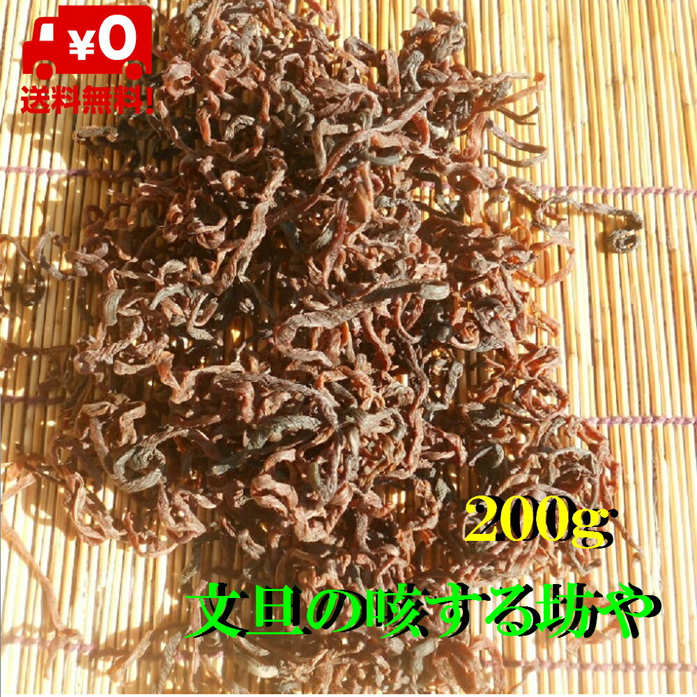 【送料無料】【日時指定不可】高知産山菜 乾燥天然ぜんまい200g 令和6年度産 新乾燥ゼンマイ 山菜 中～大 日にち指定 時間指定は出来ません クリックポストでお届けします 