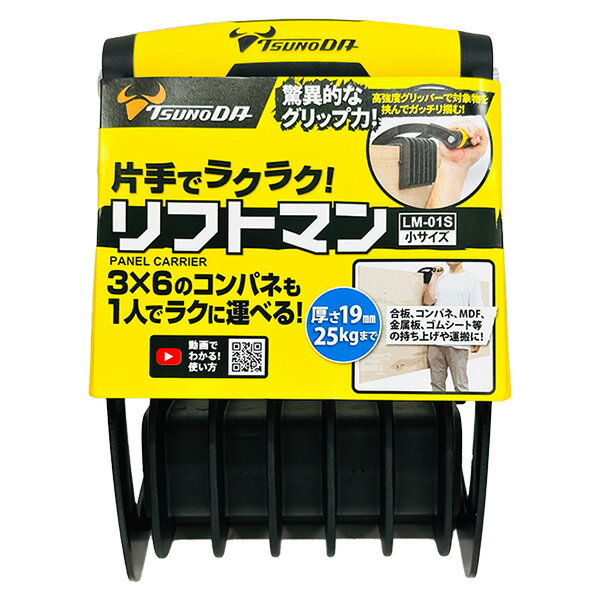 【即日出荷】ツノダ リフトマン 小サイズ 厚さ19mm 25kgまで LM-01S 運搬器具