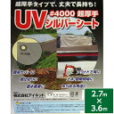 アイネット UVシルバーシート #4000 超厚手 2.7m×3.6m