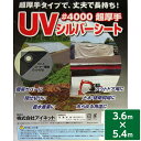 アイネット UVシルバーシート #4000 超厚手 3.6m×5.4m