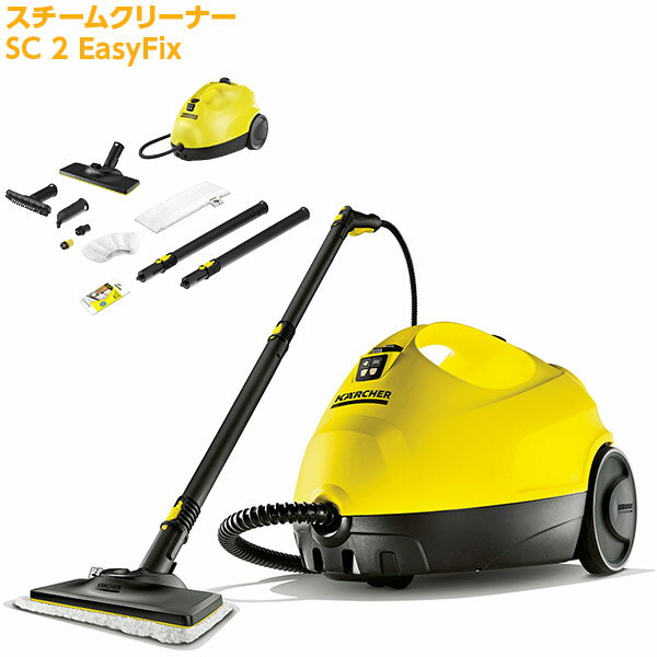 ケルヒャー KARCHER スチームクリーナー SC 2 EasyFix