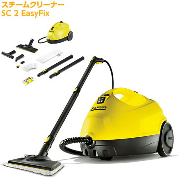 【即日出荷】ケルヒャー KARCHER スチームクリーナー SC 2 EasyFix