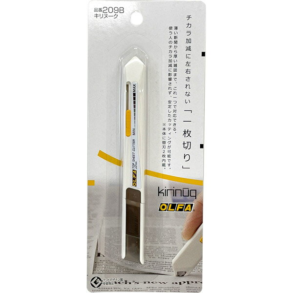オルファ OLFA キリヌーク 209B カッター 日本製