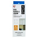 【即日出荷】アイリスオーヤマ 家具転倒防止伸縮棒 Sサイズ KTB-30R 取付範囲30~40cm 2本入 地震対策 突っ張り棒
