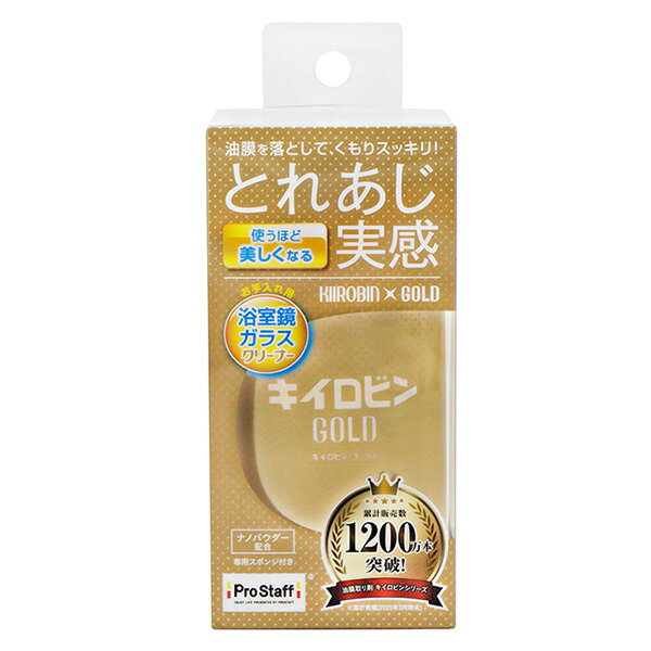 【即日出荷】プロスタッフ キイロビン ゴールド H 浴室鏡・ガラスクリーナー 80g J-60 日本製