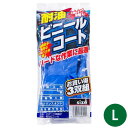 コーコス信岡 耐油ビニールコート手袋(3双入り) N-3065 ブルー L