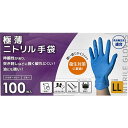 ニトリル手袋 LL 100枚入り K-10508 使い捨てゴム手袋