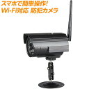 【即日出荷】防犯カメラ スマ見えCAM Wi-Fi対応ネットワークカメラ GS-SMC010