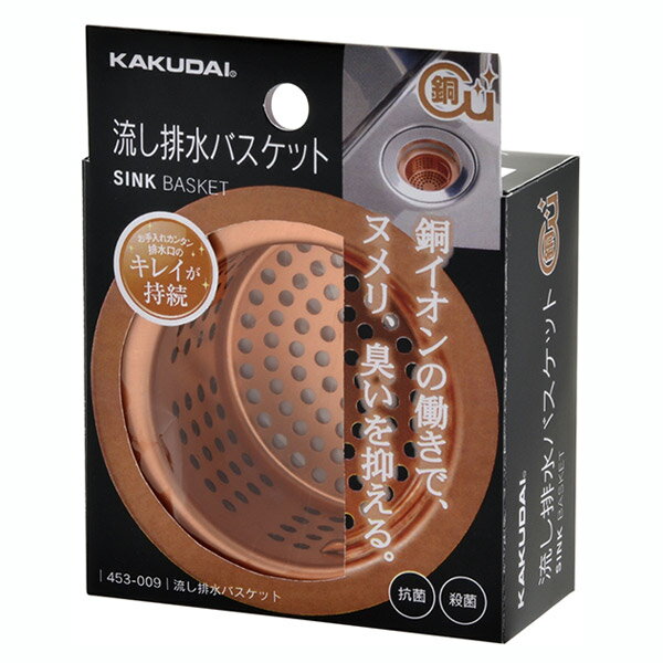 【即日出荷】カクダイ 流し排水バスケット 453-009