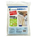 【即日出荷】山善 YAMAZEN 壁掛けエアコン洗浄カバー YAK-120