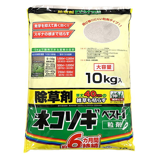 レインボー薬品 ネコソギベスト1 粒剤 10kg 除草剤 雑草対策